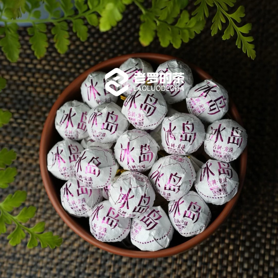 【云南老罗普洱茶】冰岛 2023年紫金古树普洱生茶8g/颗 龙珠