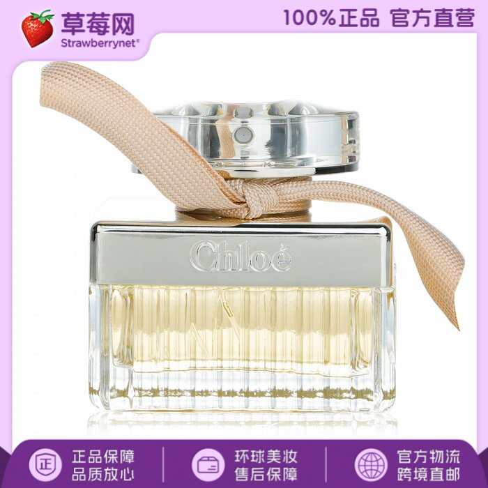 chloe 蔻依 -蔻依同名（肉丝带）淡香精女士香水 礼物 EDP 30ml