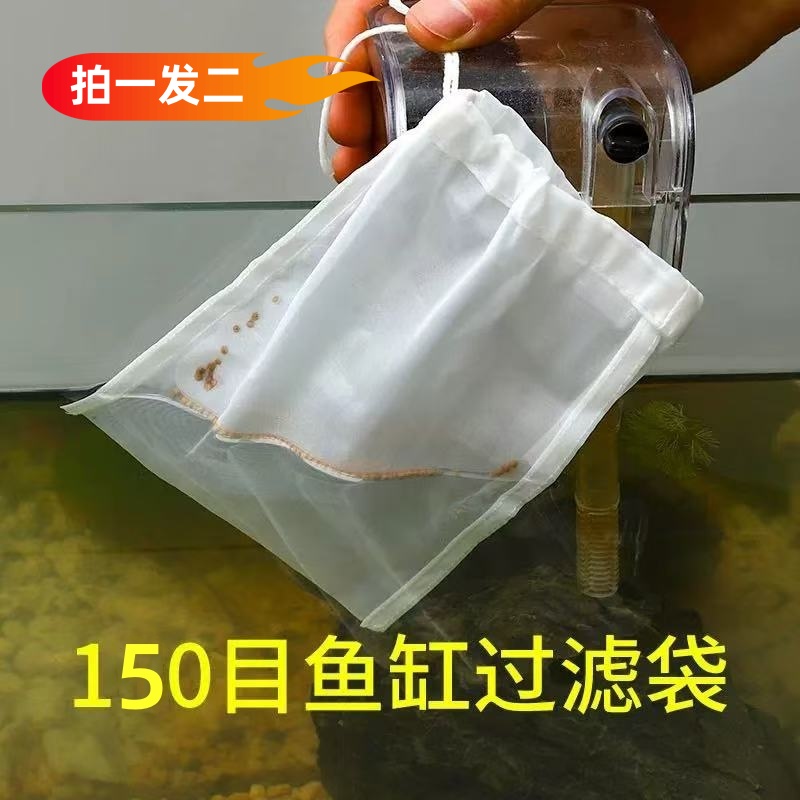 鱼缸过滤网袋150目尼龙过滤网水箱过滤袋100目周转箱净水鱼便筛网