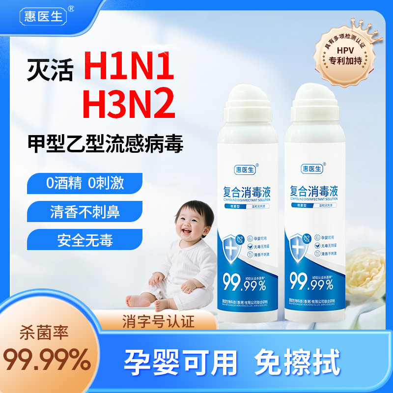 惠医生消毒喷雾 小学生初中生消毒杀菌除菌除螨除病毒 清新不刺鼻