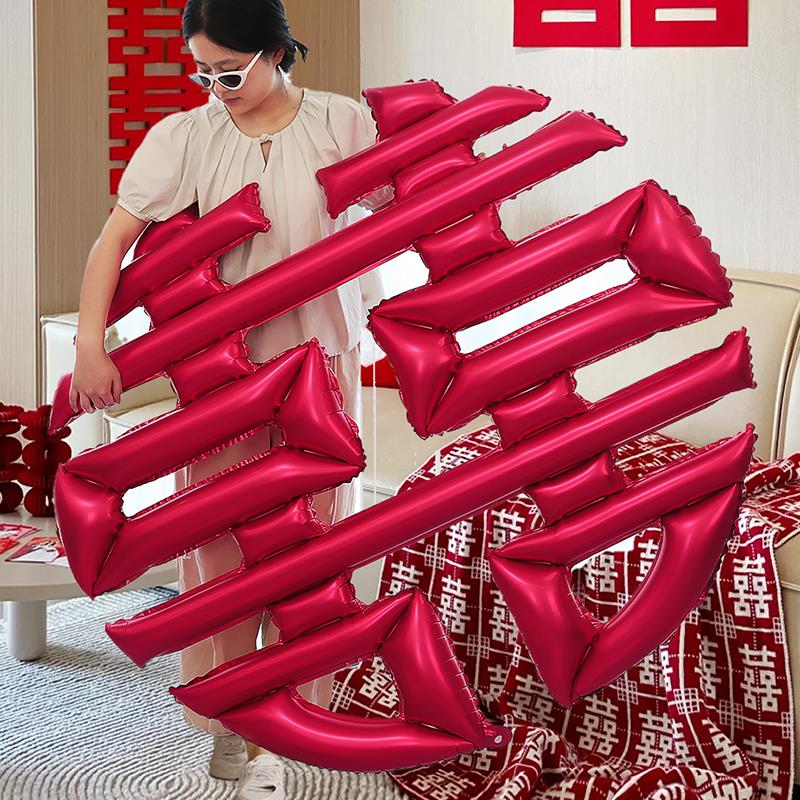 结婚喜字气球超大号心形爱心装饰女方婚房布置订婚礼场景拍照道具