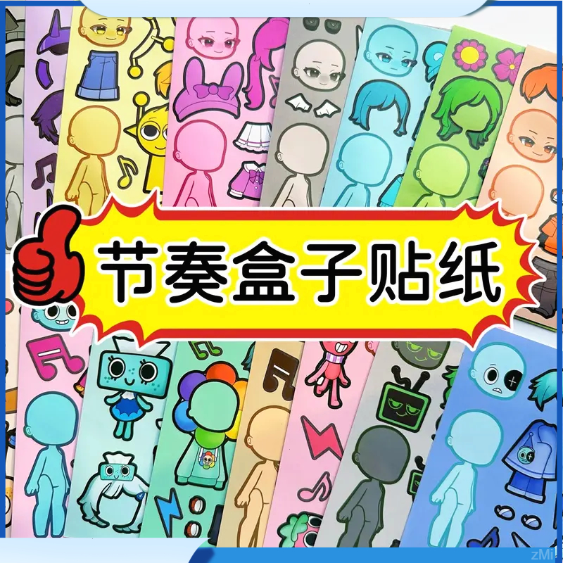 女孩diy趣味换装手工材料益智解压书玩具手帐节奏盒子贴纸安静书