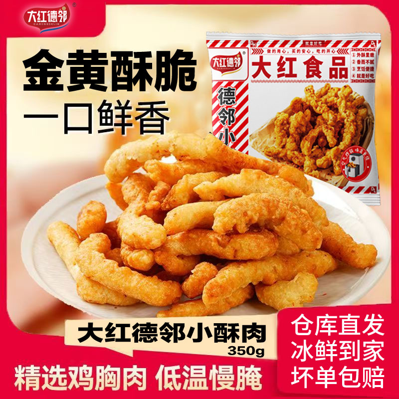 门店同款小酥肉大包装鸡肉小吃火锅油炸食材预制菜学生党宿舍