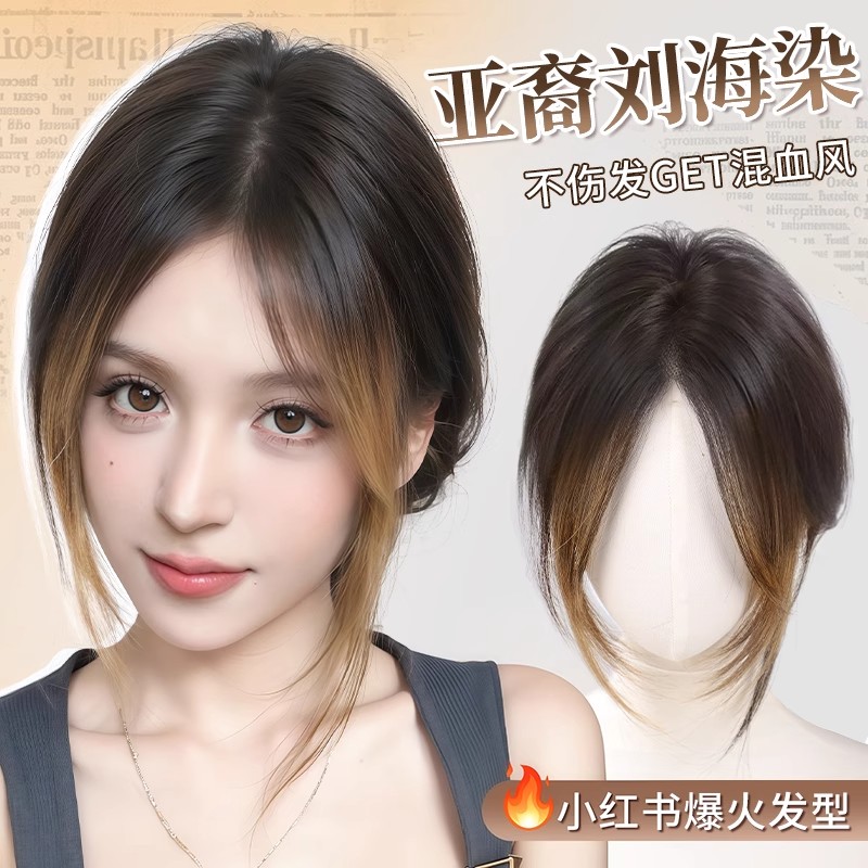 【亚裔挑染】刘海假发片头顶增发量辣妹刘海染氛围感高颅顶假刘海