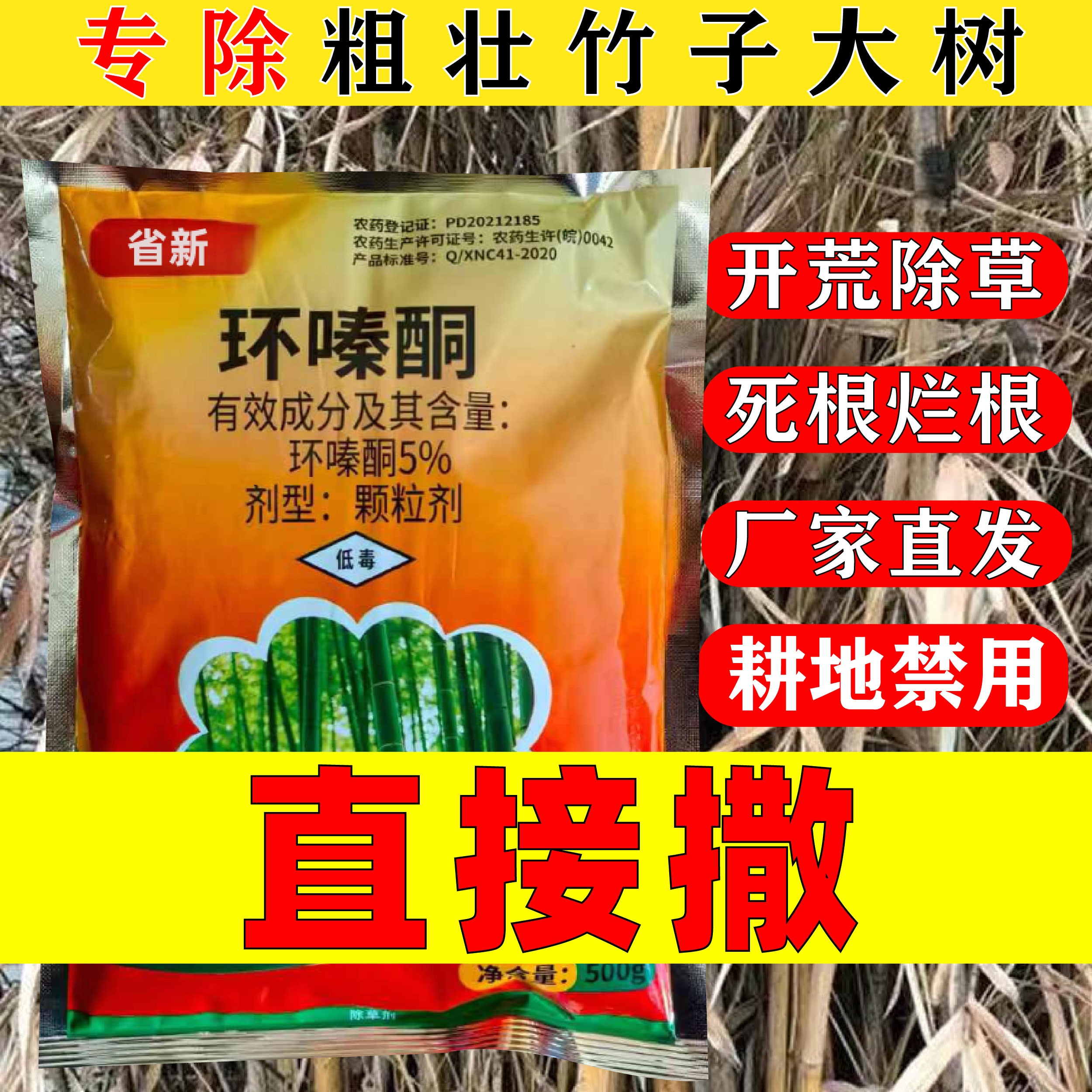 环嗪酮除草剂环瑧同正品批发斩草烂根型烂根连根烂农用开荒剂