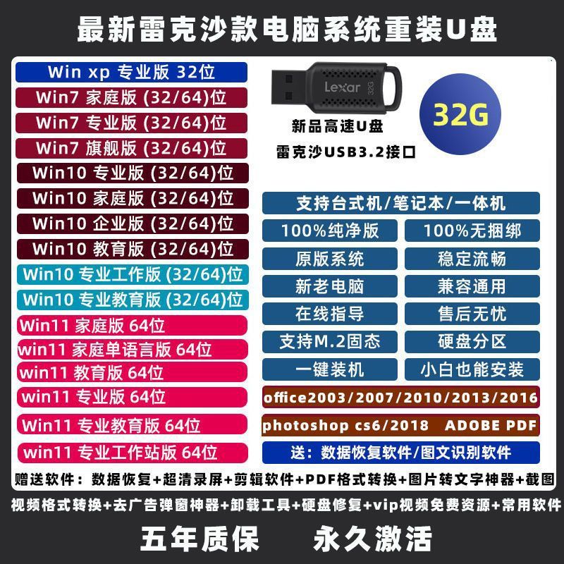 雷克沙3.0盘重装系统win7旗舰win10原版win11专业版一键PE安装U盘