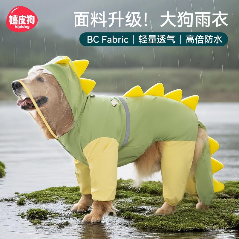 狗狗中大型犬金毛立体恐龙雨衣大狗四脚全包带尾巴宠物狗防水雨衣