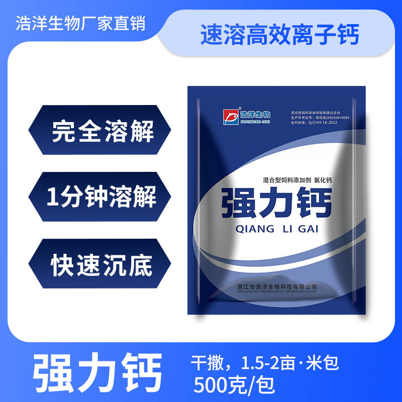 水产养殖必备补钙全溶速溶强力钙离子钙养鱼养虾养蟹厂家直销