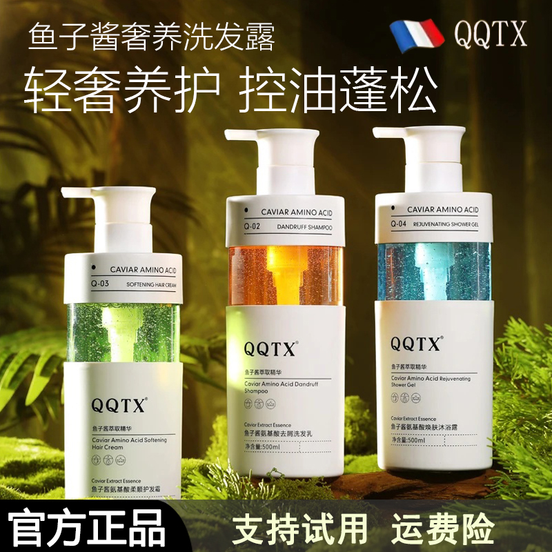 法国香氛鱼子酱氨基酸去屑控油滋养柔顺持久留香洗发水官方正品