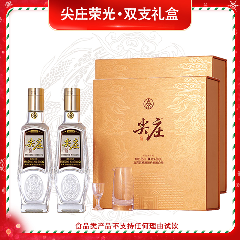 尖庄荣光 双支礼盒500mL*2瓶 两盒 固态法白酒52度500mL