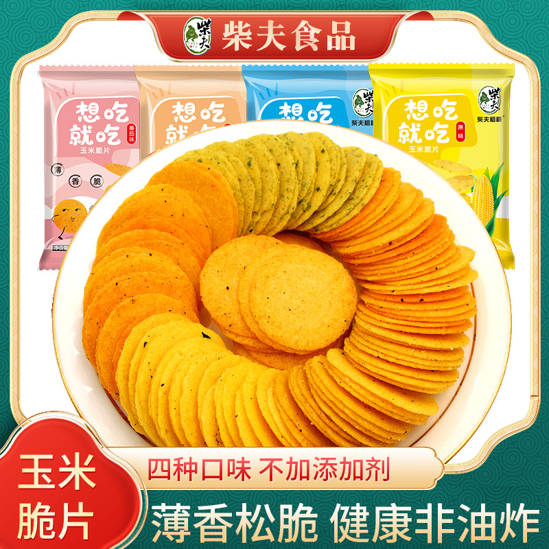 柴夫无糖精玉米脆片杂粮片非油炸薄脆多口味孕妇健康解馋零食