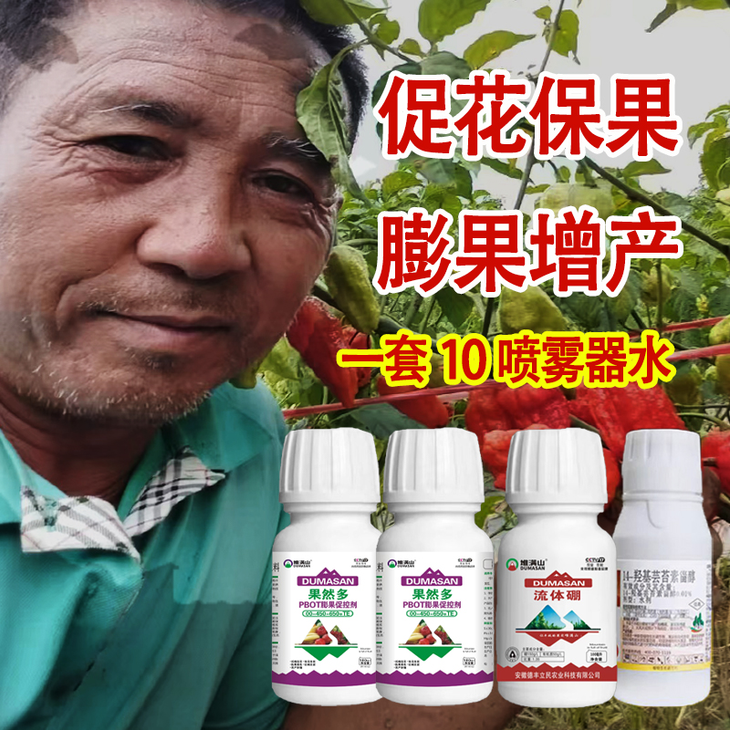 辣椒专用促花保果套餐催花授粉防落烂果药膨果增产叶面肥
