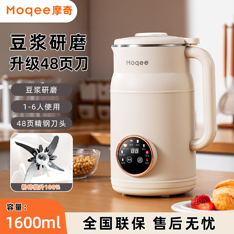 摩奇破壁机1600ML全自动免煮免泡豆智能豆浆机一键自动清洗