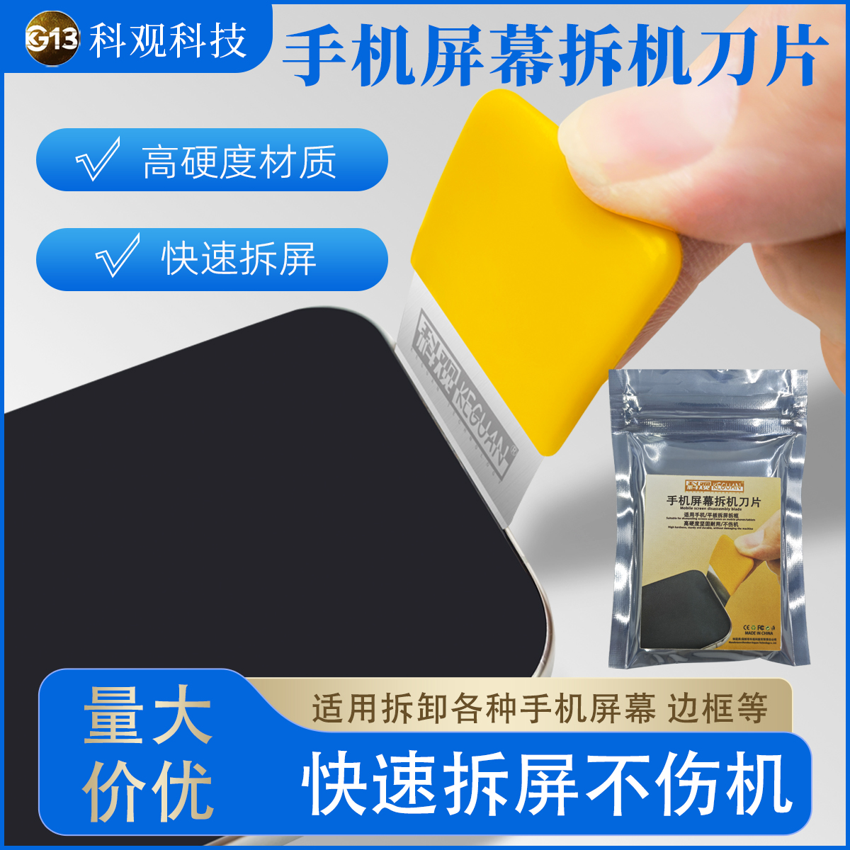 ppd手机维修安卓拆机片手机维修拆机卡片撬片曲面屏拆机刀片