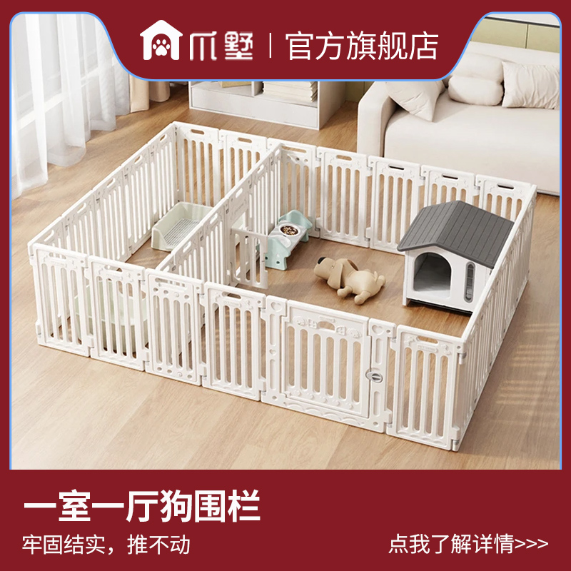 爪墅一室一厅室内狗狗围栏宠物栅栏狗笼子狗窝中型小型犬专用护栏