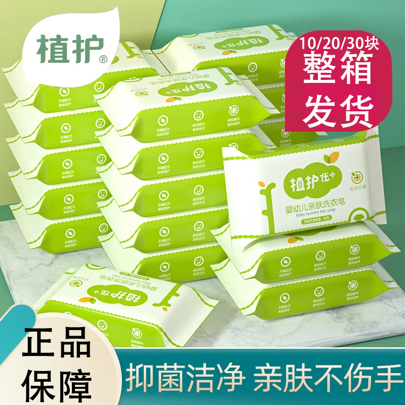 植护婴儿洗衣皂新生婴幼儿童宝宝专研肥皂尿布洗衣服皂内裤皂去渍