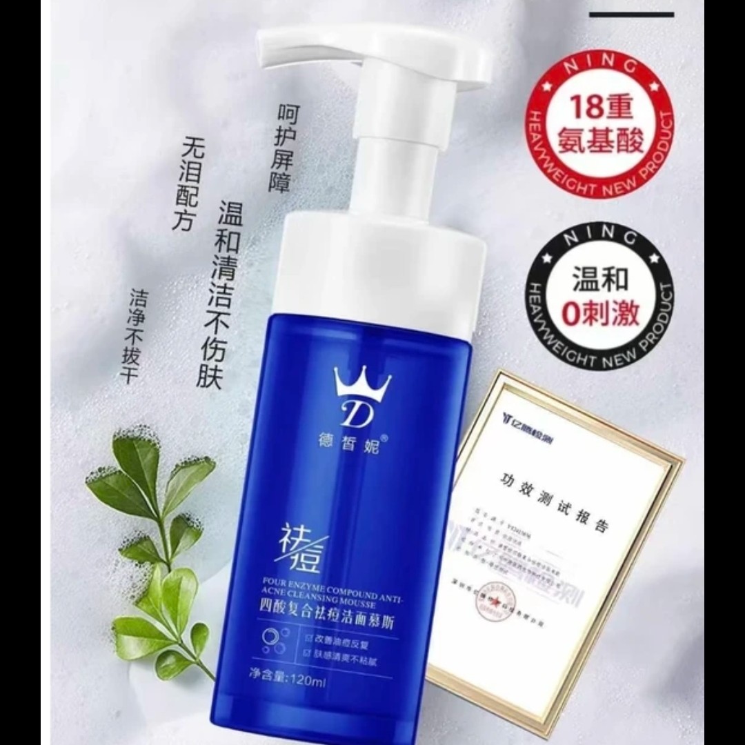 徳晳妮四酸复合修护祛痘补水专业洁面慕斯氨基酸清洁青春期洗面奶