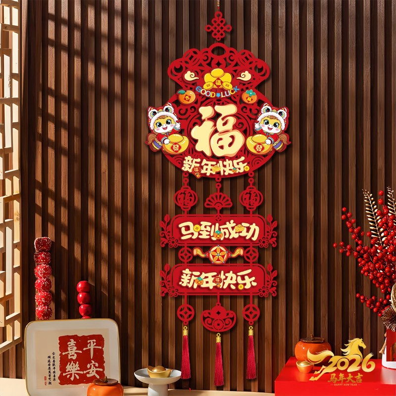 2026马年新年福字挂件装饰入户大门过年家居喜庆电视背景墙整套TJ