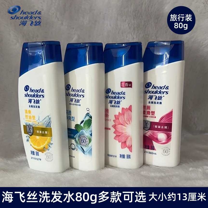 海飞丝去屑止痒洗发水露液丝质柔滑型/清爽去油型男女士官方正品