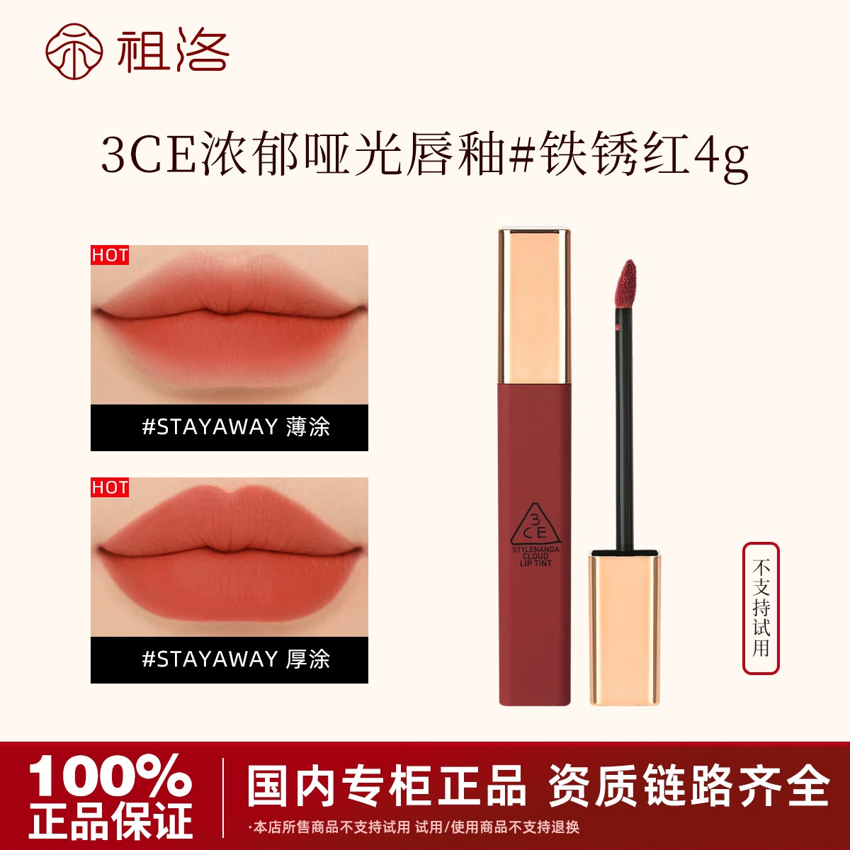 3CE/三熹玉 浓郁哑光唇釉 铁锈红4g