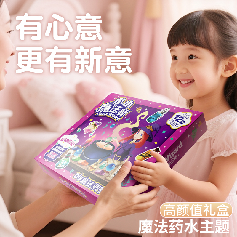 六一魔法师药水瓶手工盲盒洞洞乐DIY女孩科学儿童玩具生日礼物