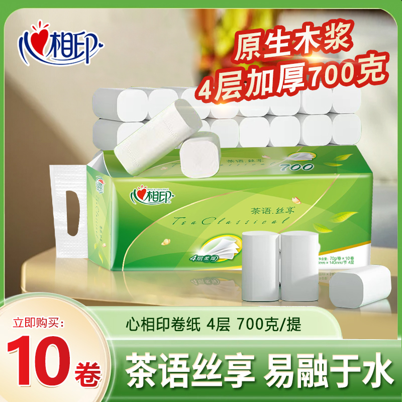 心相印卫生纸卫生间卷纸无芯卷纸家用纸巾家庭装大卷纸厕所卷纸