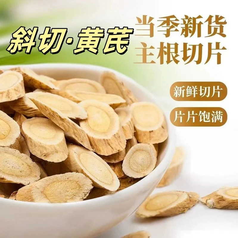 【正宗黄芪】正宗甘肃岷县黄芪片泡水正品北芪切片无硫新货