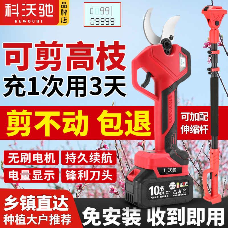 科沃驰大功率电动修枝剪果树剪高枝剪多功能便携高空修剪树枝剪刀