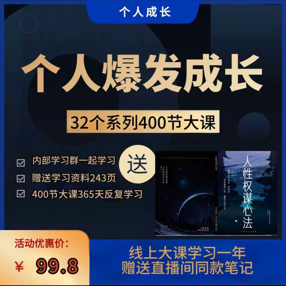 人性笔记 实用记录摘抄本，真正有用的知识