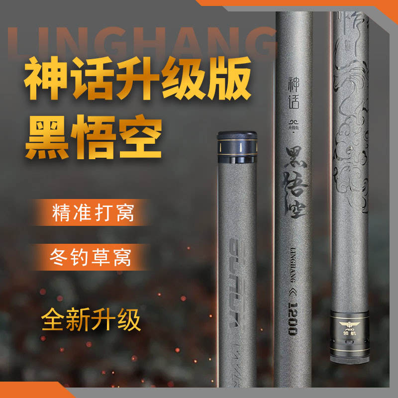 领航耀世神话黑悟空炮竿19调5H传统钓必备神器传统钓鱼竿长竿