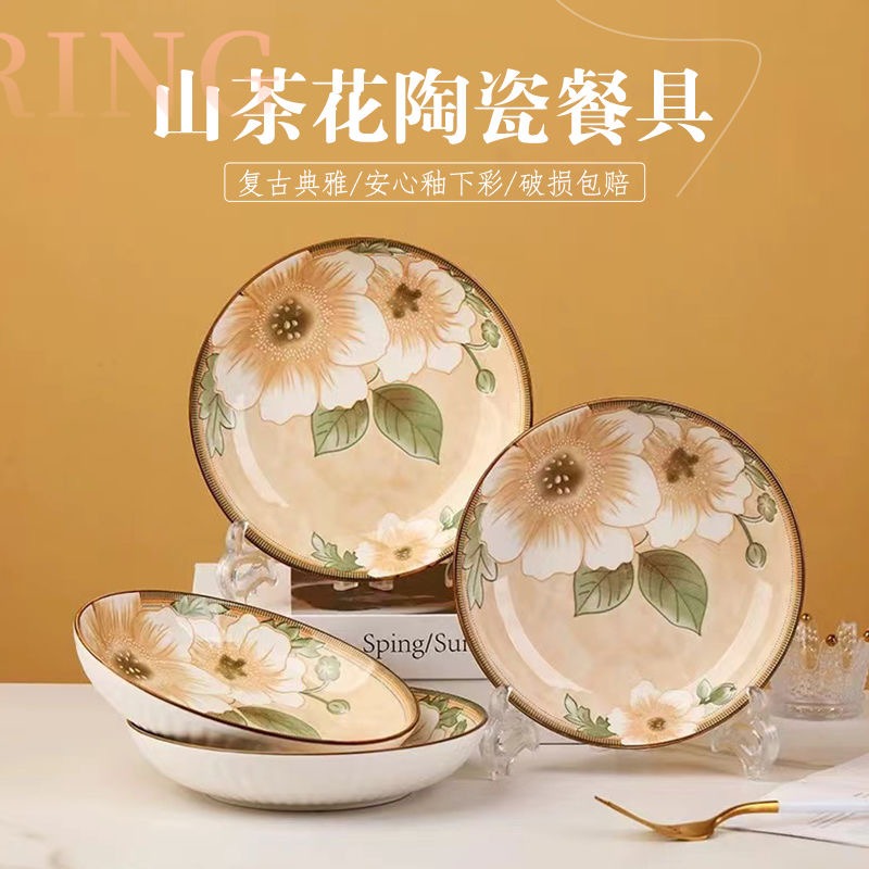 【粉丝福利】新疆包邮山茶花盘子陶瓷家用水果菜盘子釉下彩7寸8寸盘