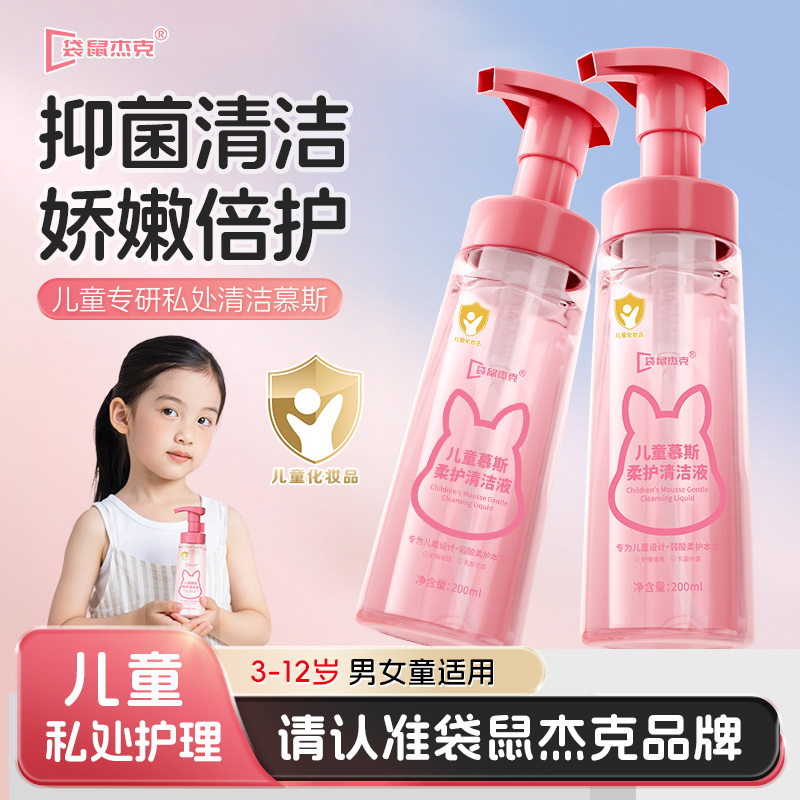 袋鼠杰克儿童慕斯柔护清洁液温和湿润屁屁清洗液日常清洁洗护液