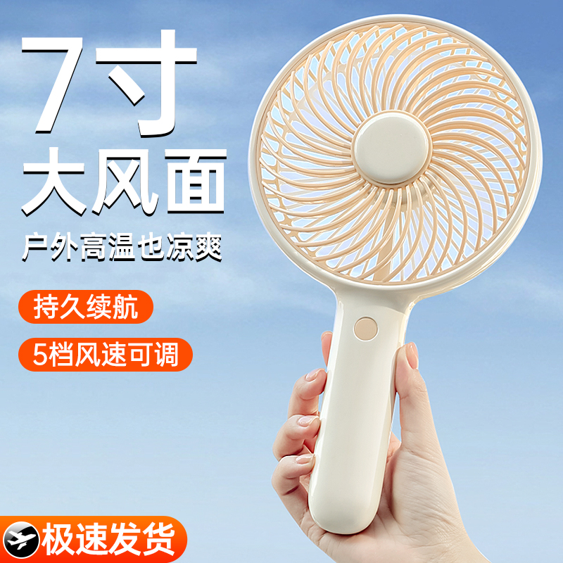 手持小风扇便携式随身小型充电迷你电扇宿舍办公室桌面USB小电扇