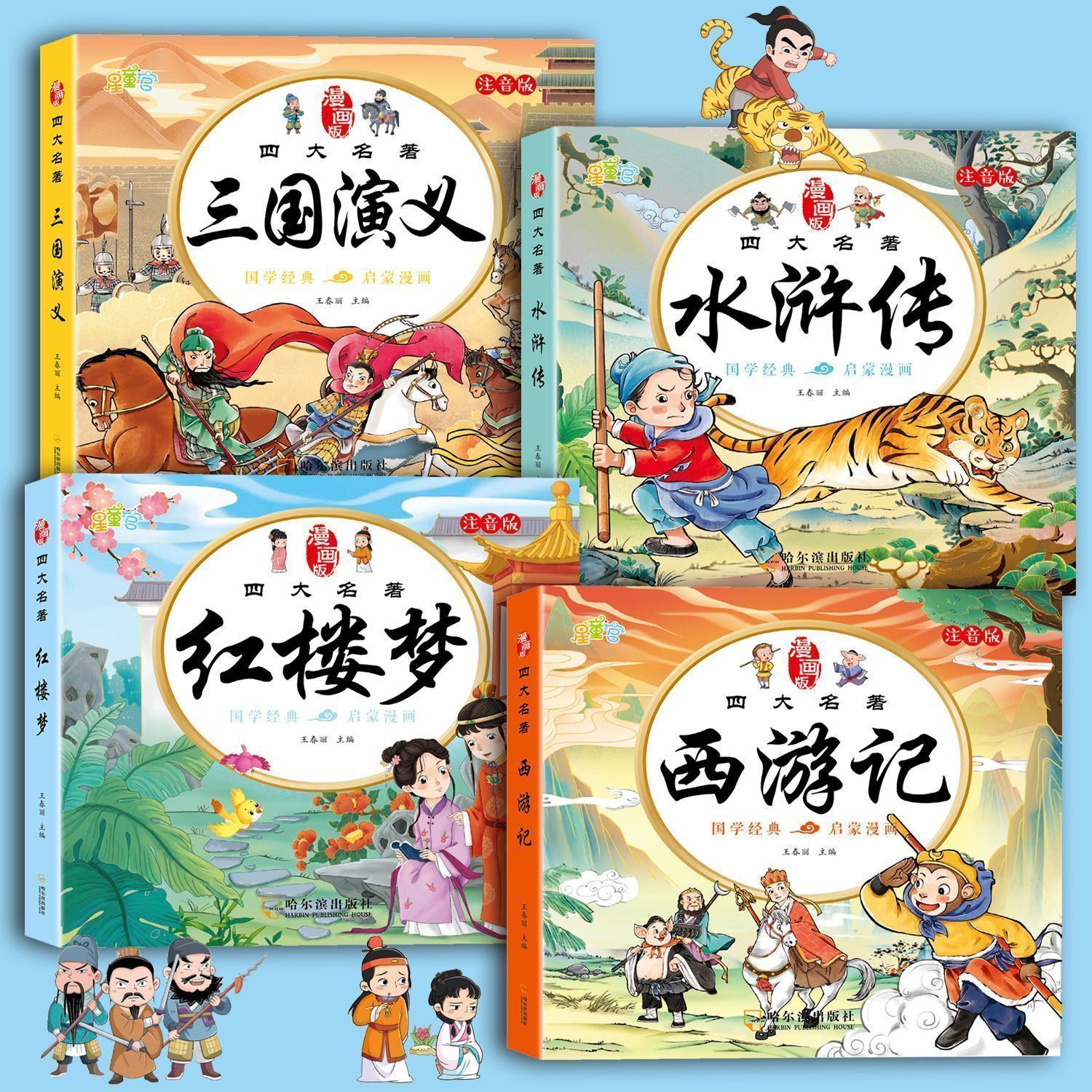 漫画版四大名著带注音连环画儿童版6到12岁正版西游记三国水浒传