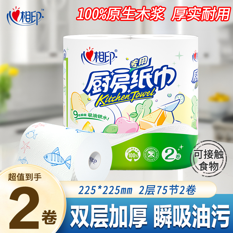 心相印厨房纸巾厨房卷纸吸油吸水厨房专用纸食品级料理纸8大卷