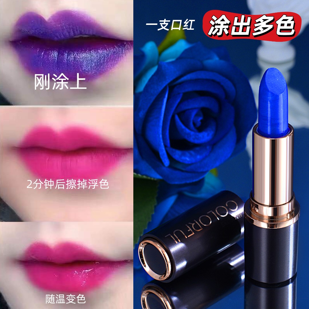 正品蓝色妖姬温感变色口红不掉色防水不掉色不沾杯纯植物口红保湿