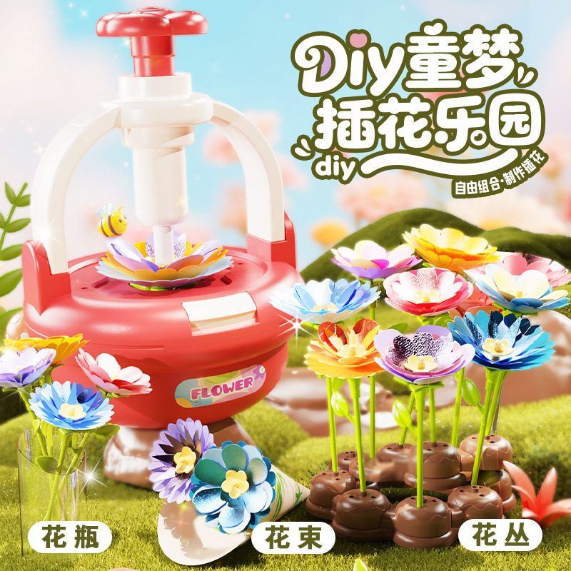 儿童DIY压花机玩具女孩过家家花艺机6动手工插画布艺编制花束礼物