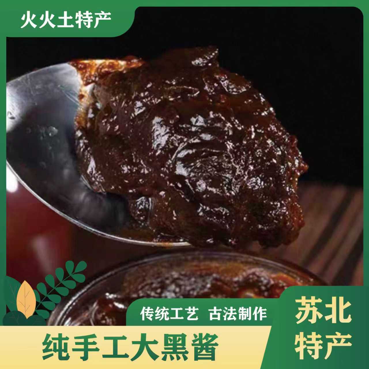 正宗老家纯手工大黑酱