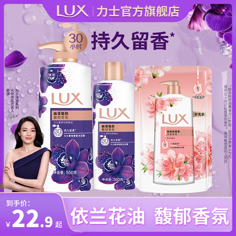 力士幽莲魅肤沐浴露持久留香氛依兰花沐浴乳大瓶推荐男女官方正品