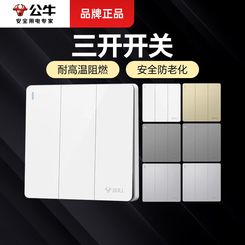 公牛灯开关三开单控家用简约风16a大功率照明电灯三位三联开关86