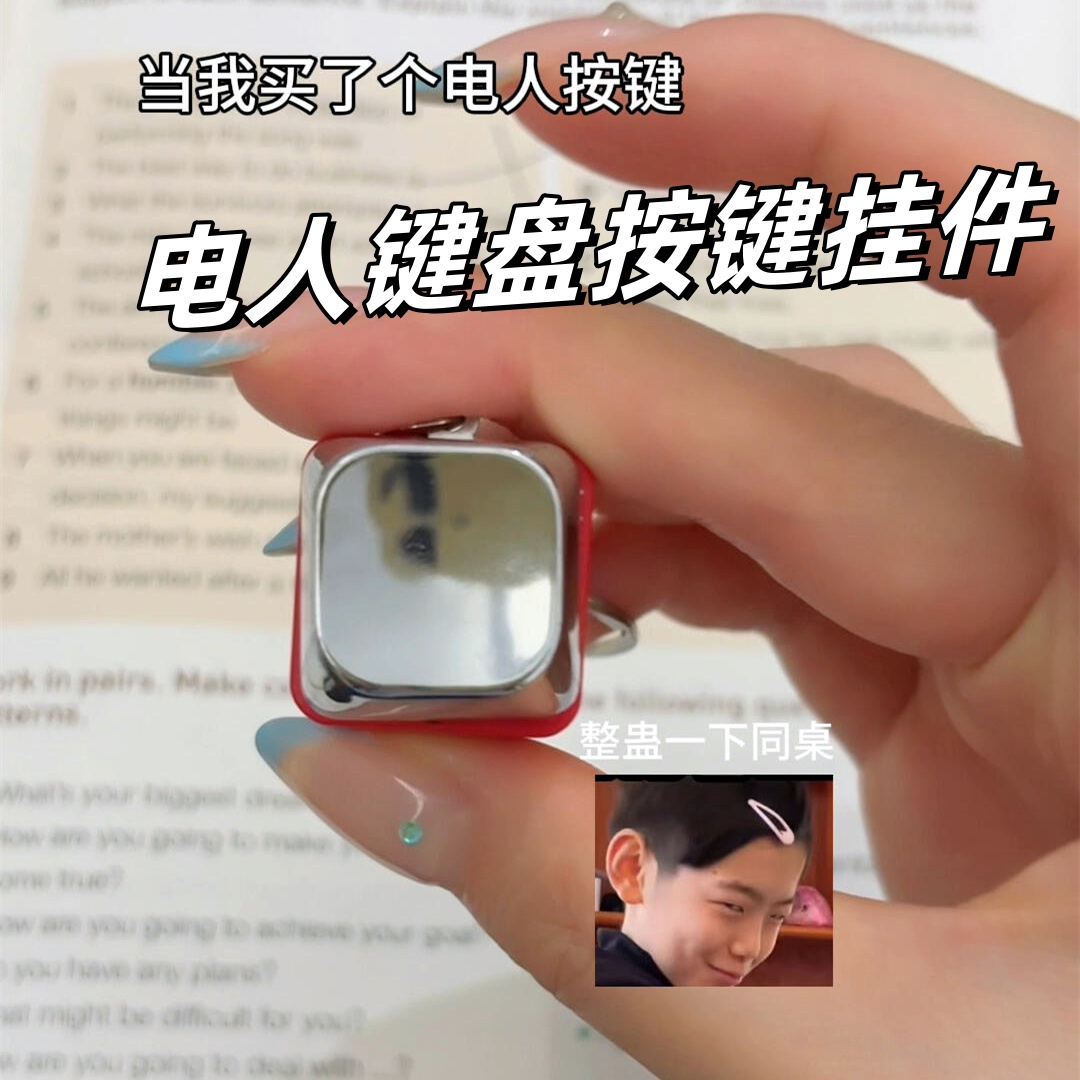 电人键盘按键钥匙扣搞怪挂件带电恶搞整人朋友提神神器解压小玩具