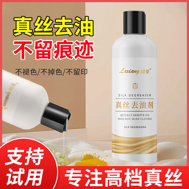 真丝桑蚕丝天丝丝绸去油渍羊绒羊毛大衣衣物去油清洗干洗剂免水洗