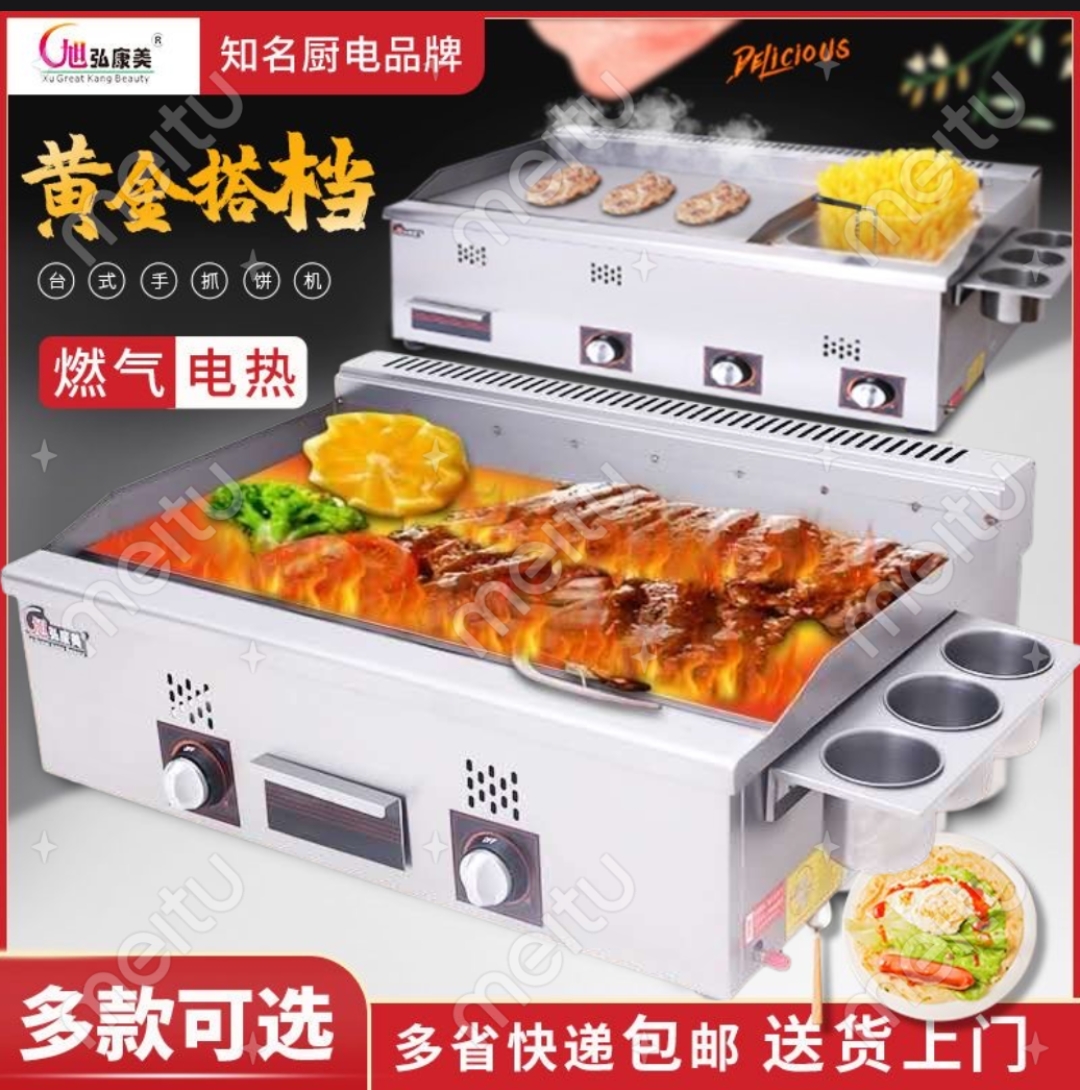 818大促商用燃气扒炉炸炉一体机摆摊手抓饼铁板烧铁板鱿鱼烤冷面