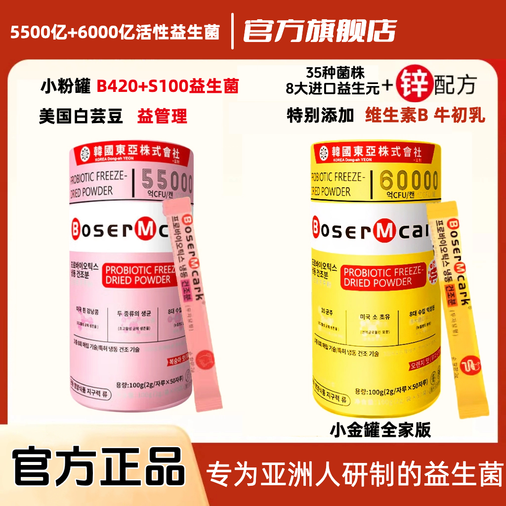 【官方旗舰店】益生菌6000亿活性家庭装大人儿童益生元添加锌维生素