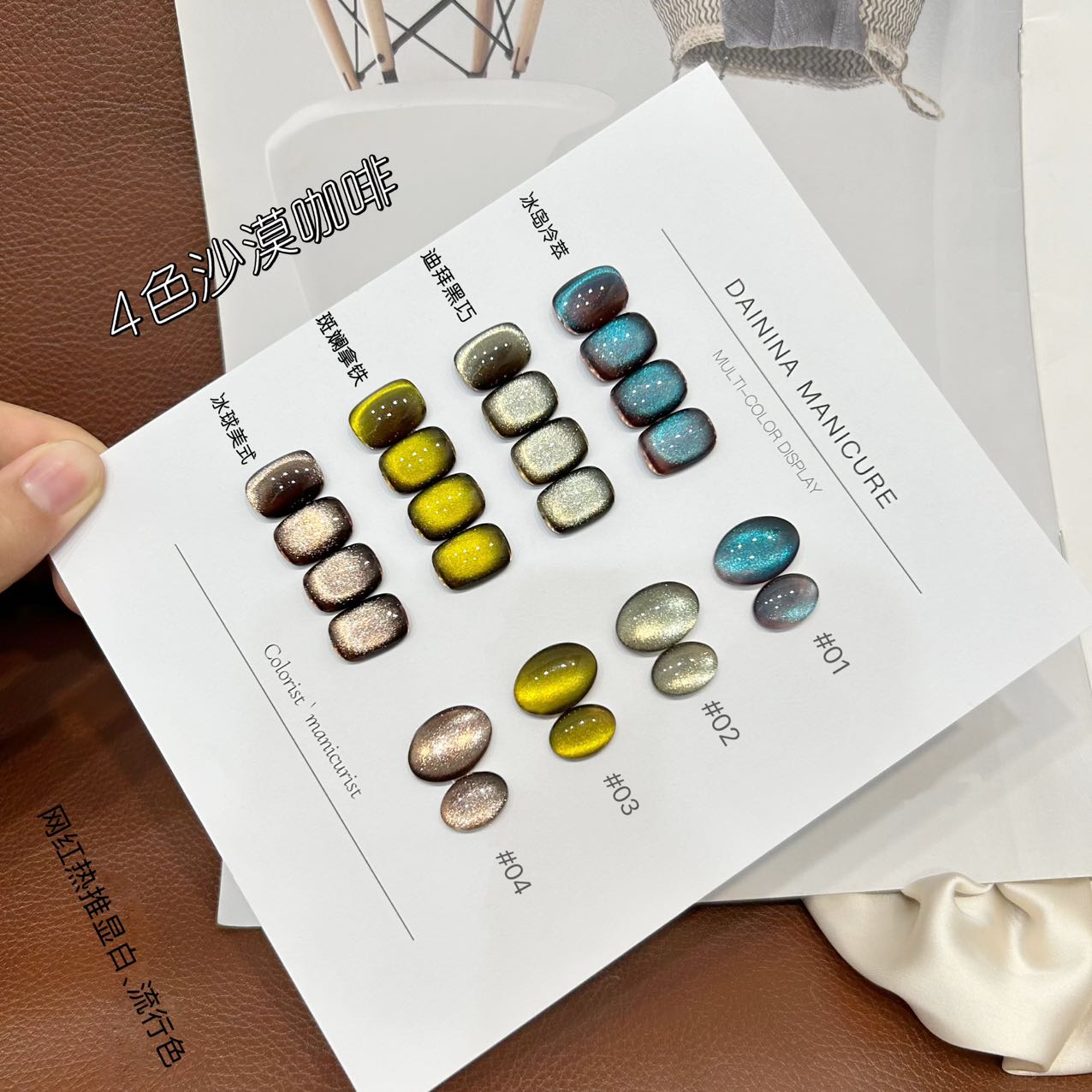 【4色沙漠咖啡猫眼】戴妮娜新款2026网红秋季显白玻璃珠猫眼美甲