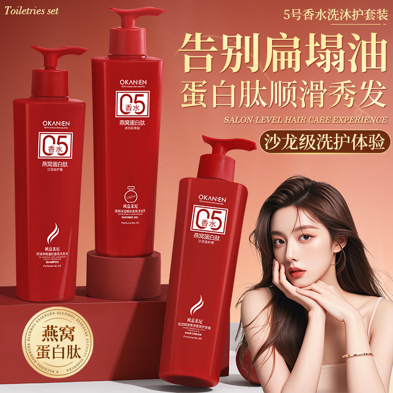 欧嘉莱尼控油净屑蓬松香洗发水 控油净屑蓬松 密润顺滑洗沐护套装