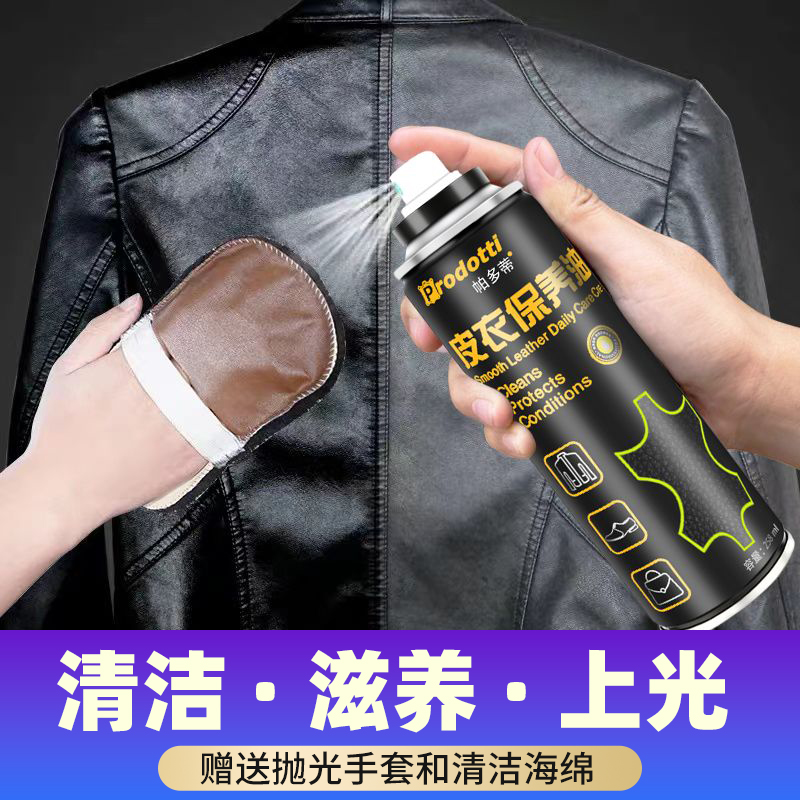 皮衣专用保养油无色通用皮鞋油皮包护理清洁剂真皮沙发护理保养油