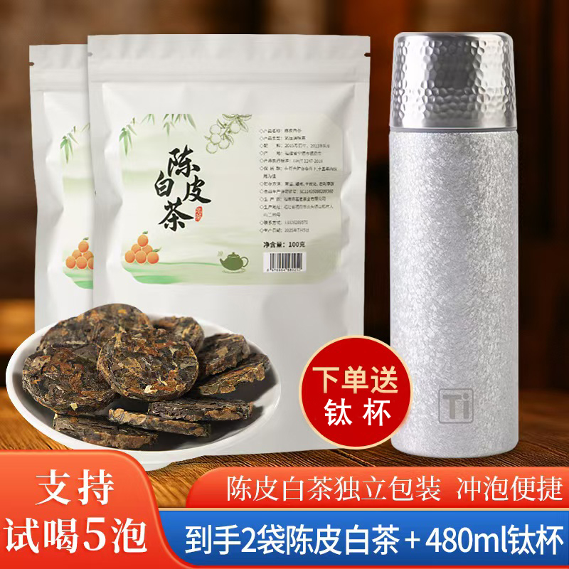 【邮政助农】陈皮白茶小圆饼2015年老白茶配新会陈皮紧压茶5g一泡