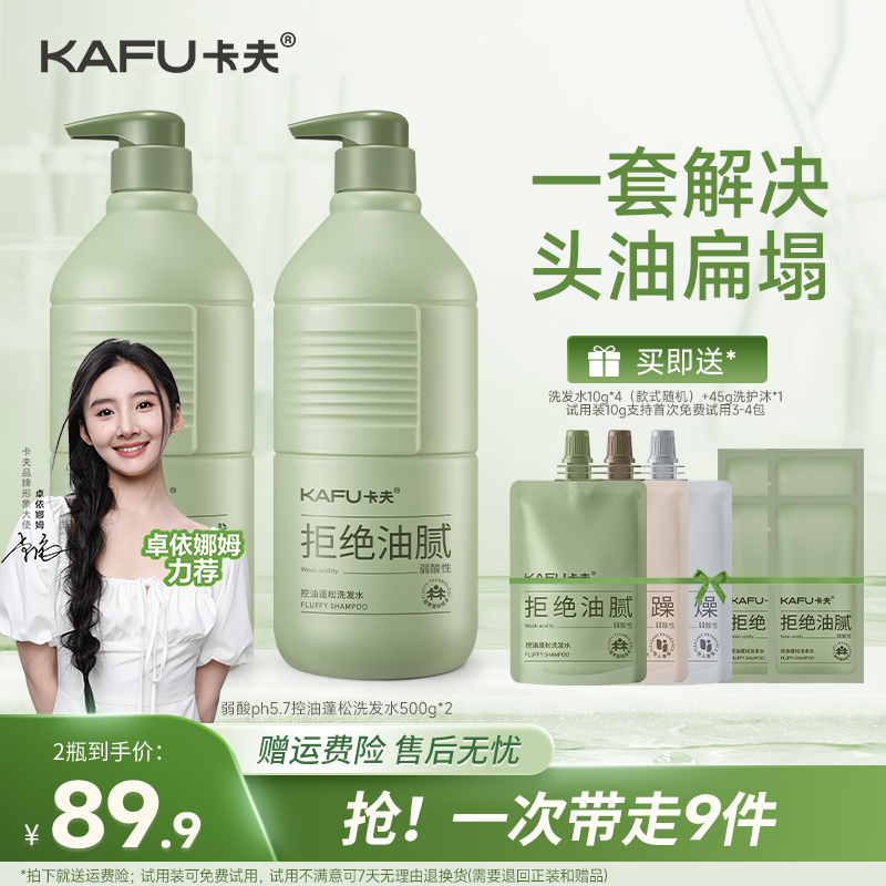 卡夫控油蓬松洗发水柔顺清爽男女士持久留香洗发露500g*2套装正品