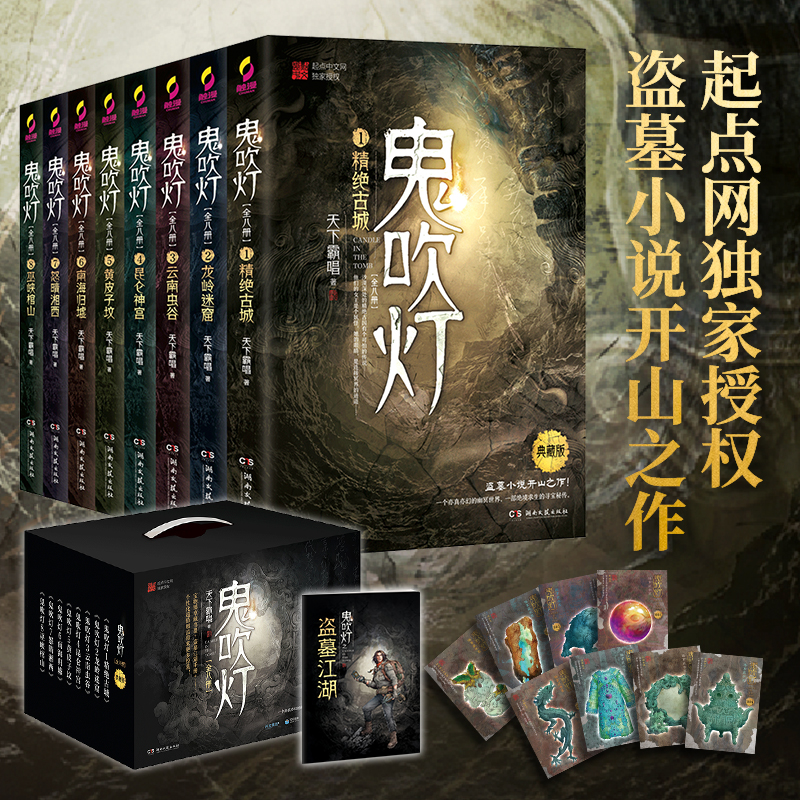 鬼吹灯全八册潘粤明、张雨绮、姜超主演 网剧昆仑神宫原著小说！